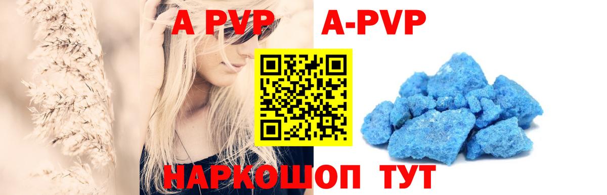 A-PVP кристаллы Черняховск