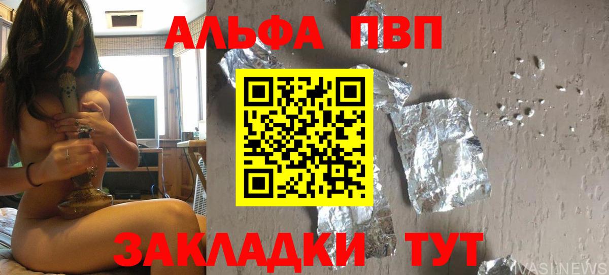 APVP крисы CK  Вход с VPN  дарнет шоп  Черняховск  APVP 
