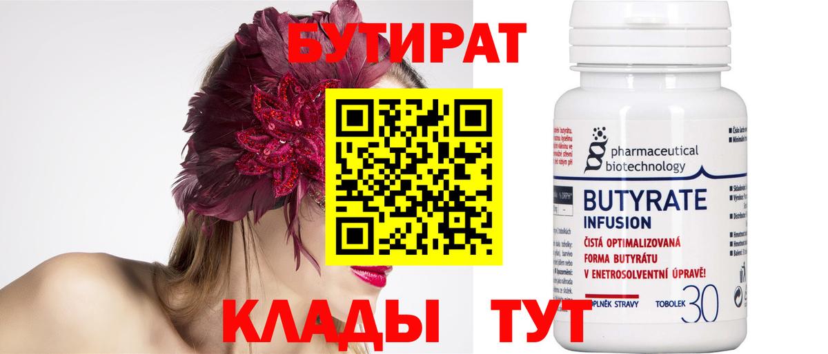 БУТИРАТ оксибутират Черняховск