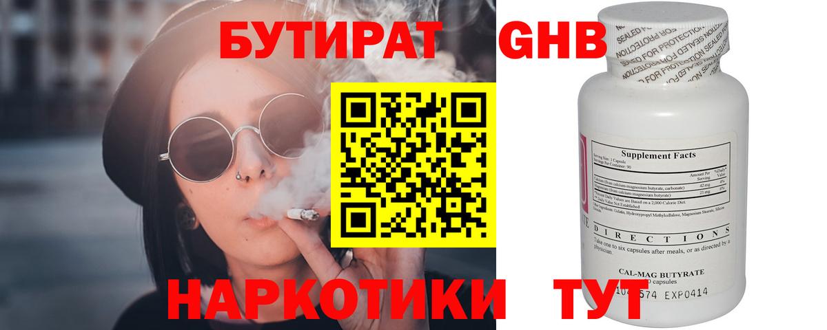 Черняховск  БУТИРАТ бутандиол  Бутират  Вход с VPN 
