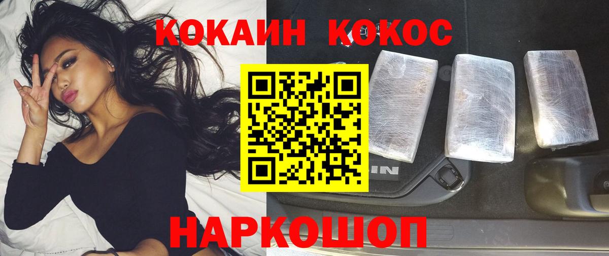 Кокаин  Кокаин 98%  COCAIN FishScale  Вход с VPN  Черняховск 