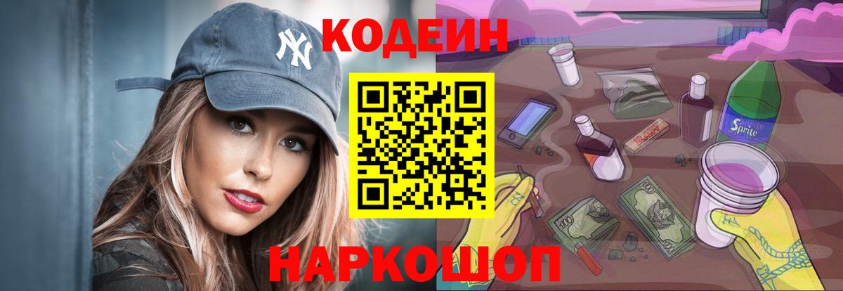 Кодеин напиток Lean (лин) Черняховск