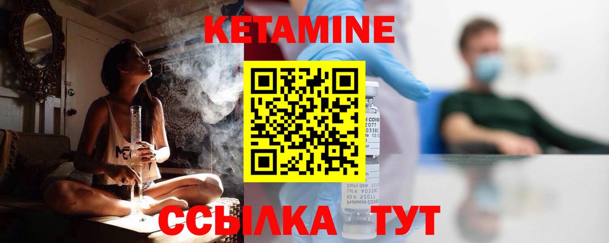 КЕТАМИН ketamine Черняховск