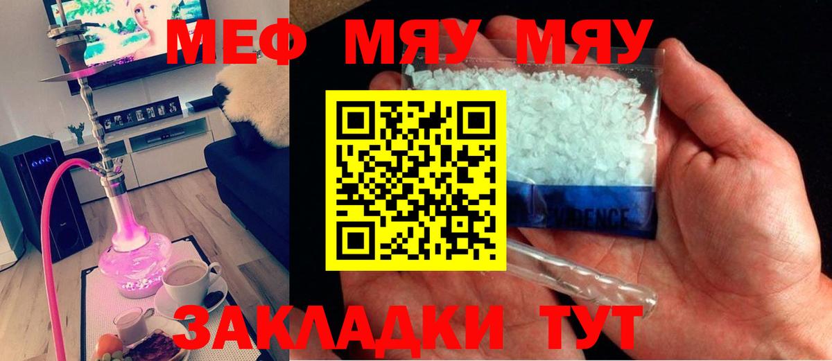 Меф  МЯУ-МЯУ VHQ  МЕФ мяу мяу  Вход с VPN  Черняховск 