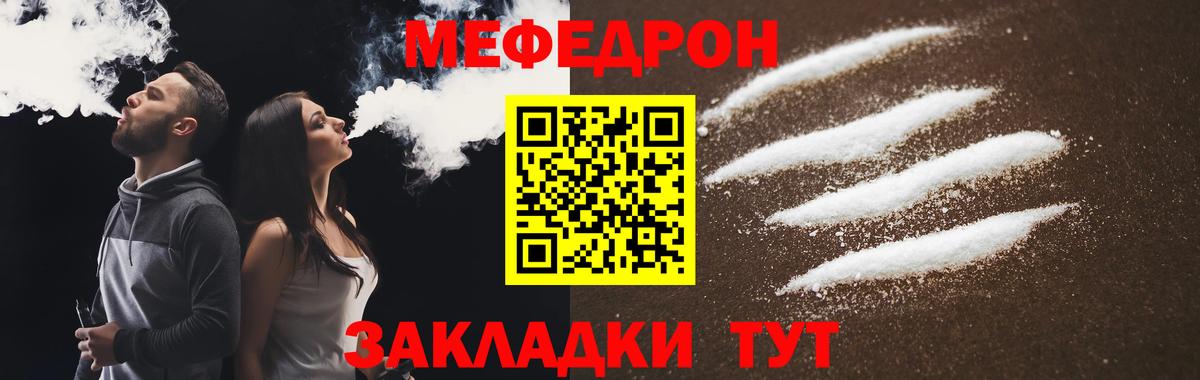 Меф мяу мяу мука Черняховск