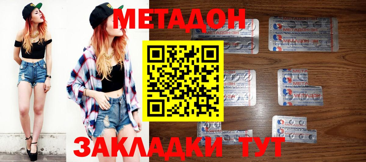 Метадон кристалл  Метадон methadone  Черняховск  mega ССЫЛКА  Вход с VPN 