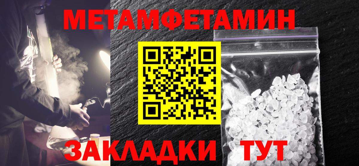 МЕТАМФЕТАМИН кристалл Черняховск
